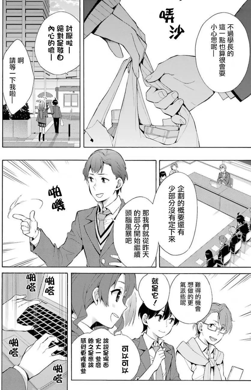 《我的青春恋爱喜剧果然有问题-妄言录-》第36回 第20页
