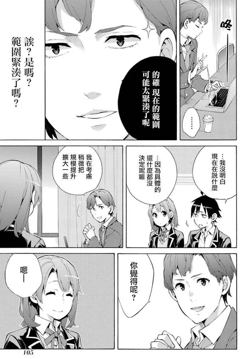 《我的青春恋爱喜剧果然有问题-妄言录-》第36回 第21页