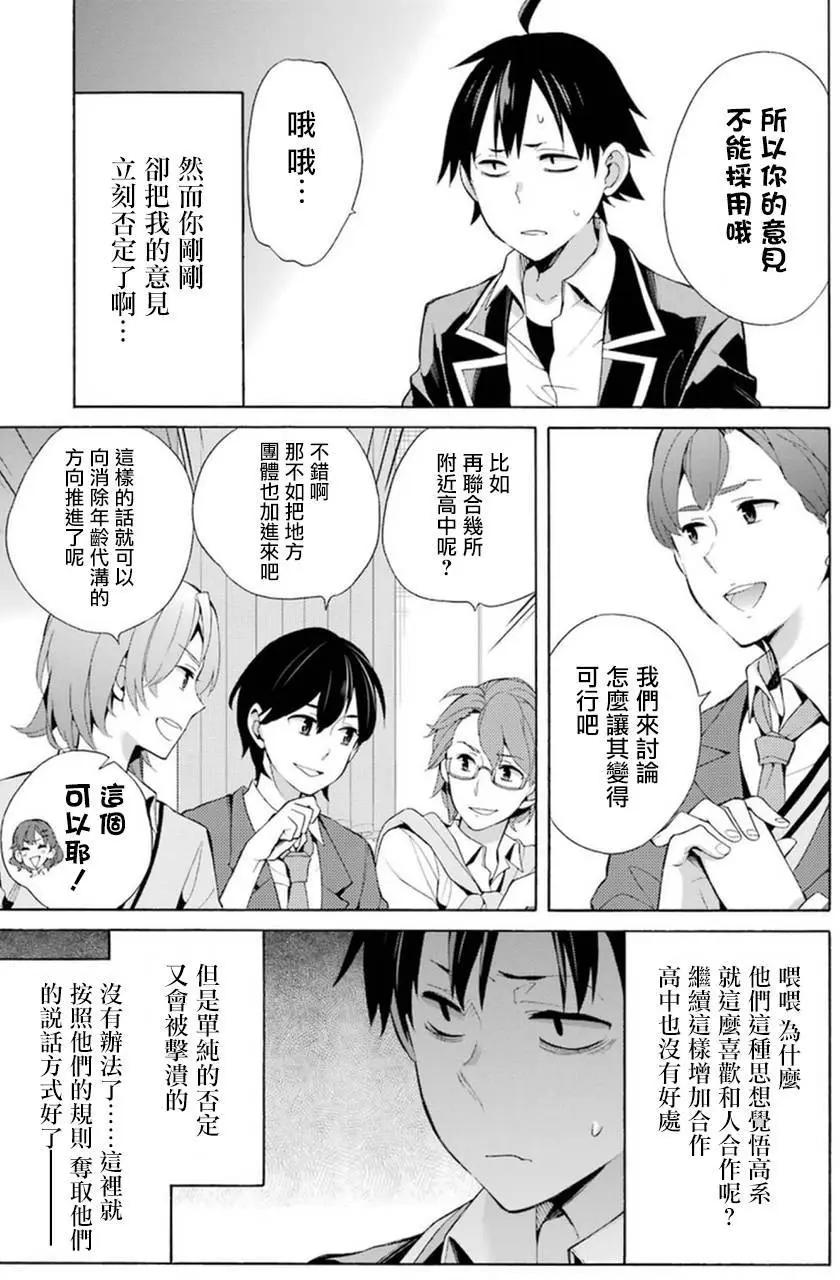 《我的青春恋爱喜剧果然有问题-妄言录-》第36回 第23页