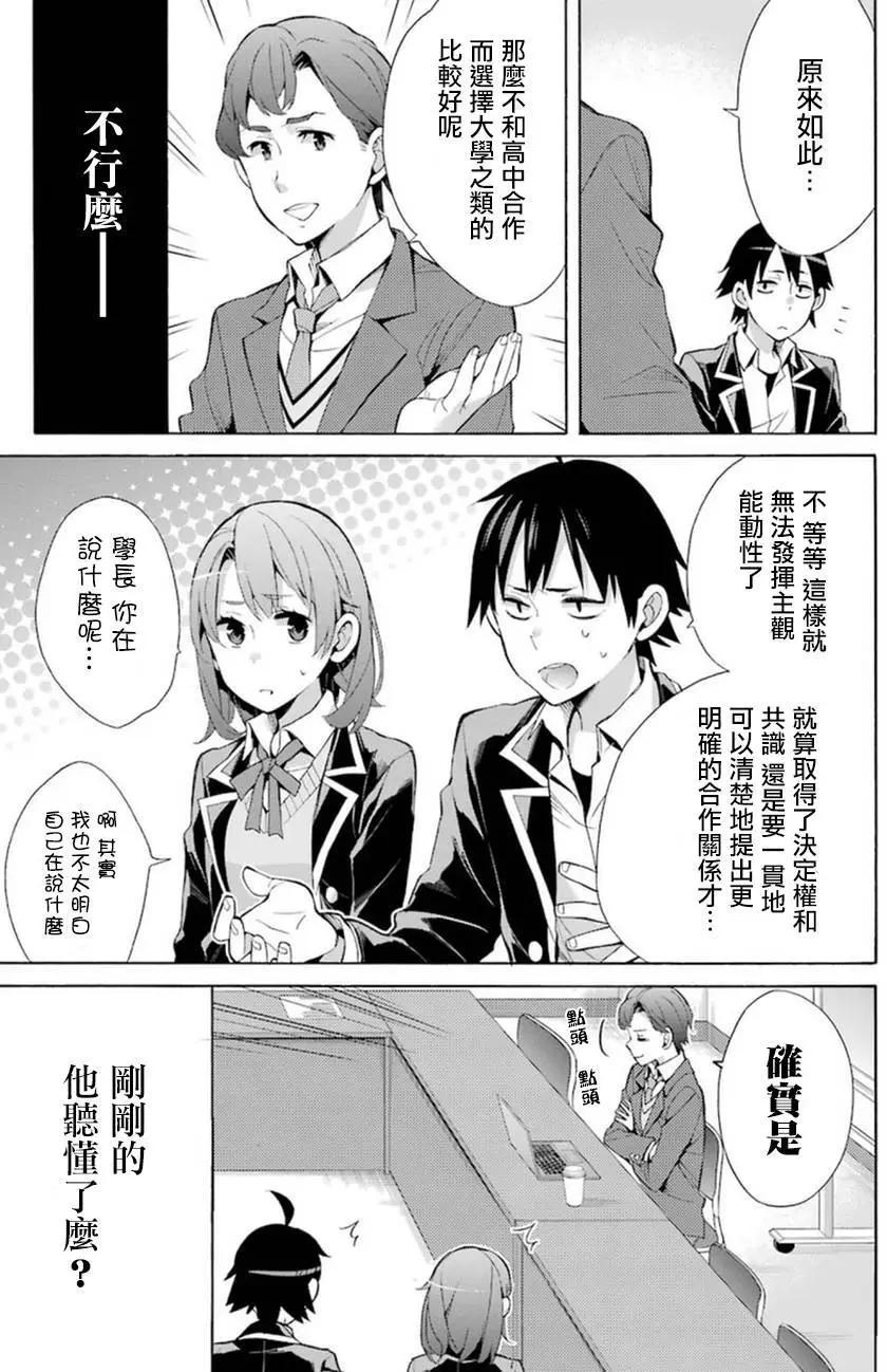 《我的青春恋爱喜剧果然有问题-妄言录-》第36回 第25页