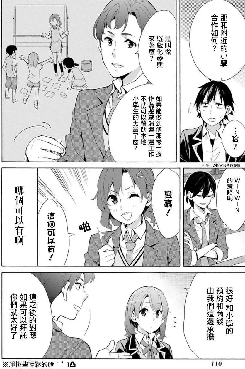 《我的青春恋爱喜剧果然有问题-妄言录-》第36回 第26页