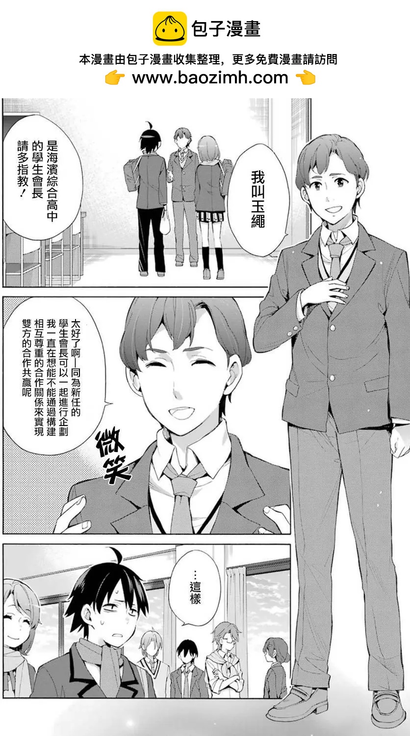 《我的青春恋爱喜剧果然有问题-妄言录-》第36回 第2页
