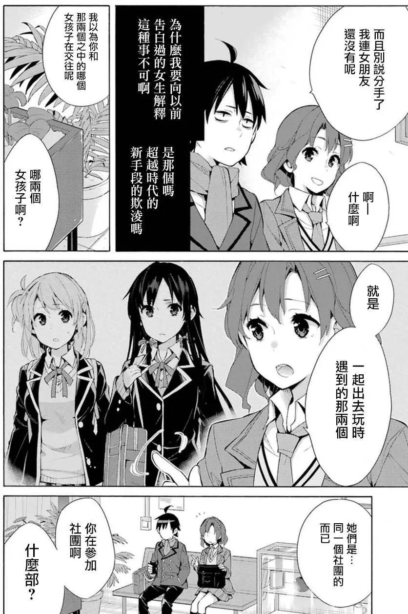 《我的青春恋爱喜剧果然有问题-妄言录-》第36回 第30页