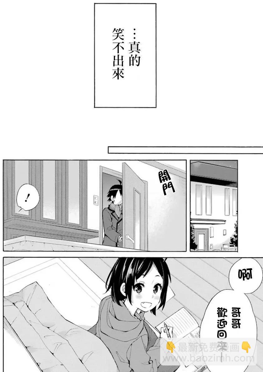 《我的青春恋爱喜剧果然有问题-妄言录-》第36回 第32页
