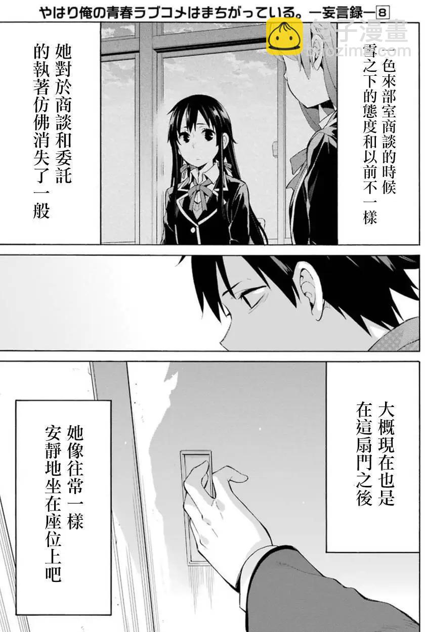《我的青春恋爱喜剧果然有问题-妄言录-》第36回 第43页