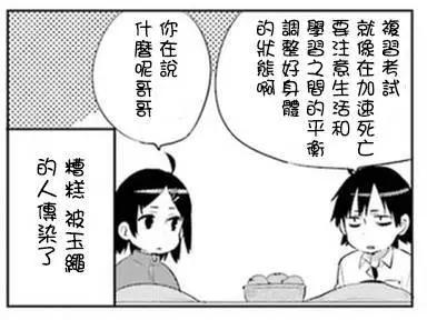 《我的青春恋爱喜剧果然有问题-妄言录-》第36回 第45页