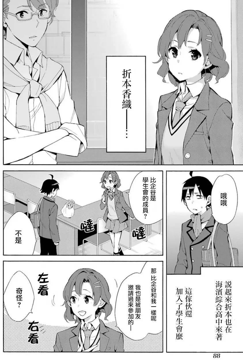 《我的青春恋爱喜剧果然有问题-妄言录-》第36回 第4页