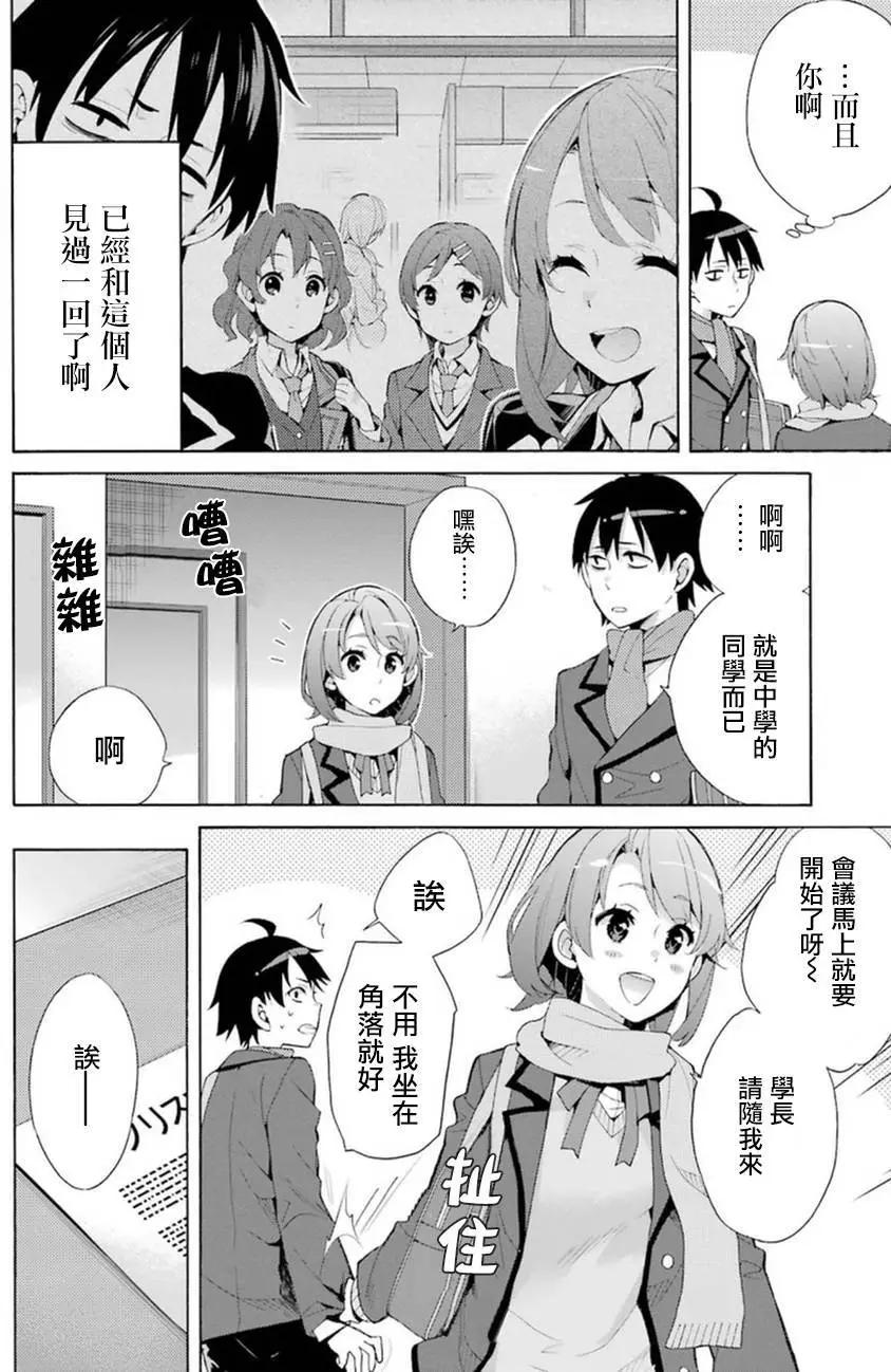 《我的青春恋爱喜剧果然有问题-妄言录-》第36回 第6页