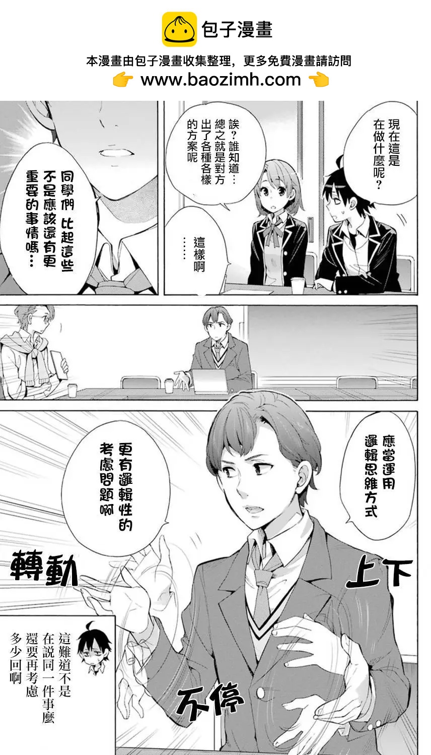 《我的青春恋爱喜剧果然有问题-妄言录-》第36回 第9页