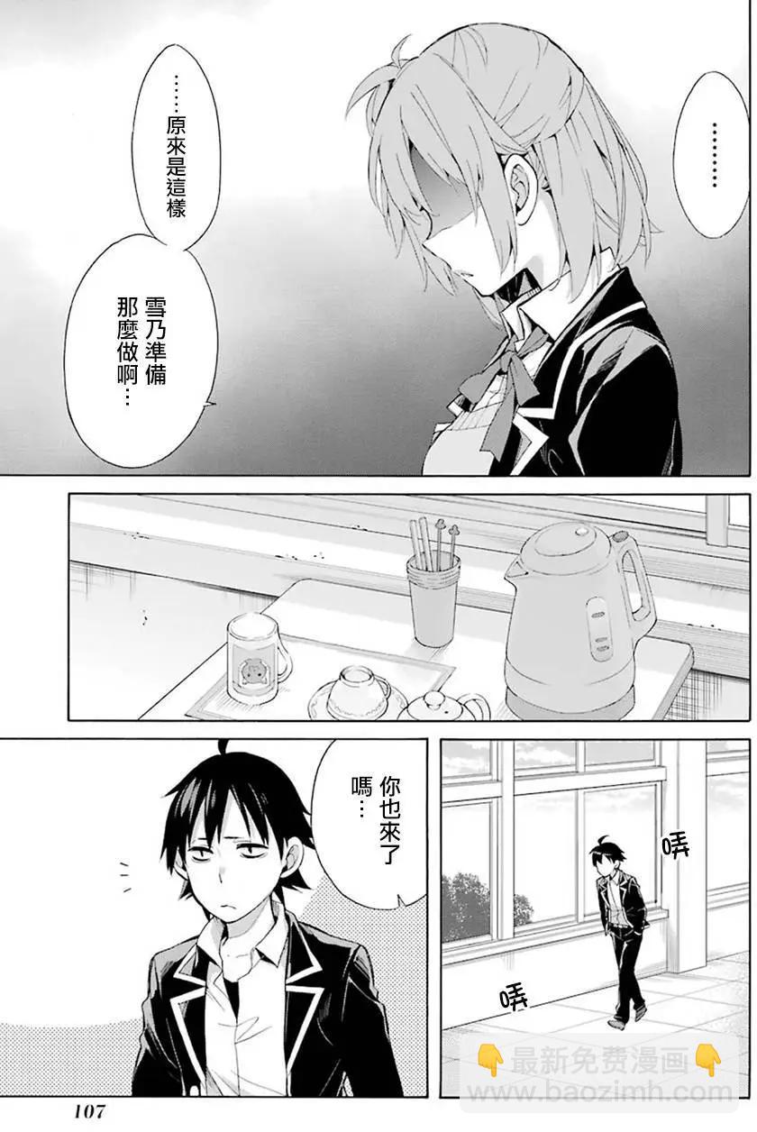 《我的青春恋爱喜剧果然有问题-妄言录-》第33回 第11页