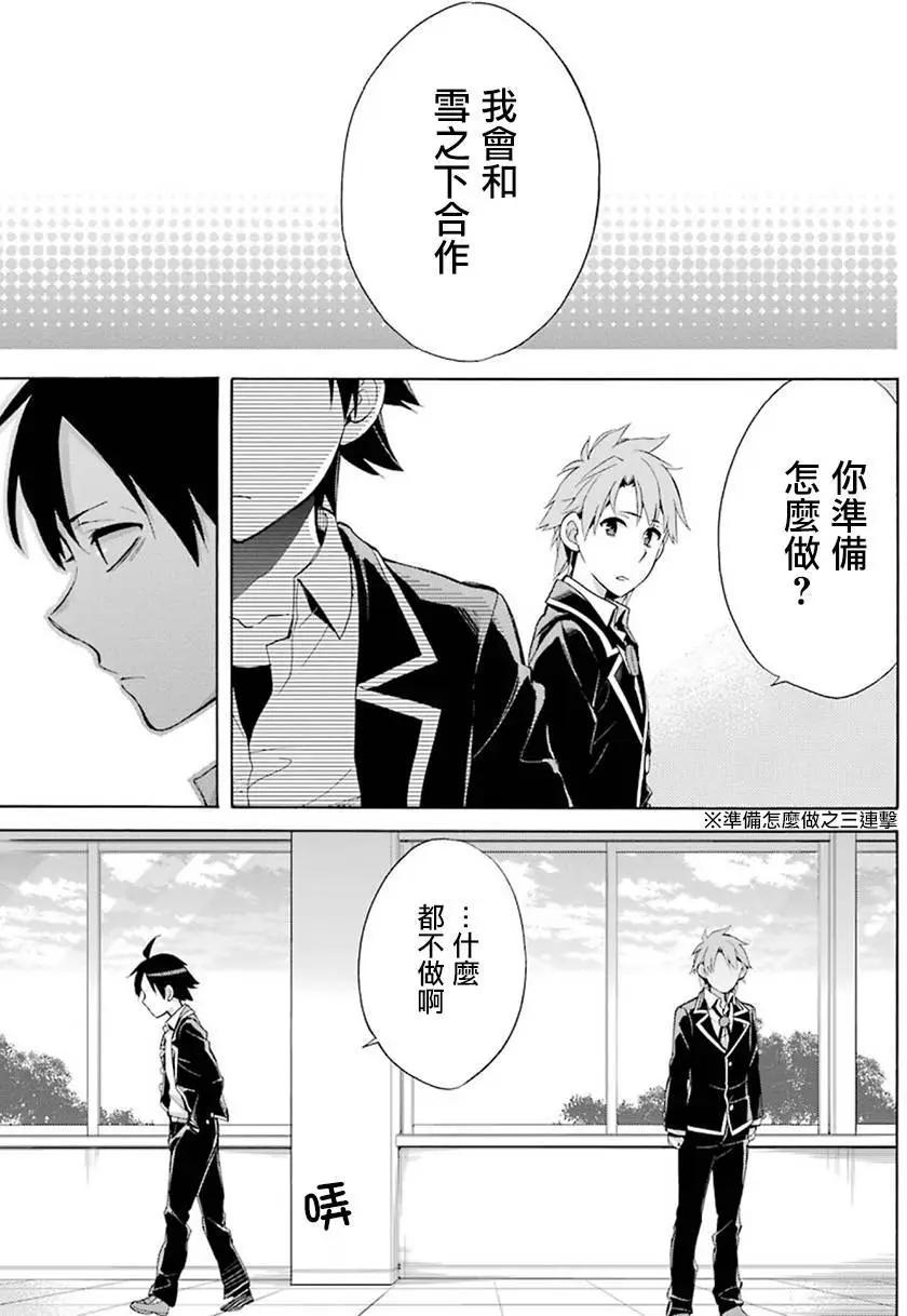 《我的青春恋爱喜剧果然有问题-妄言录-》第33回 第13页
