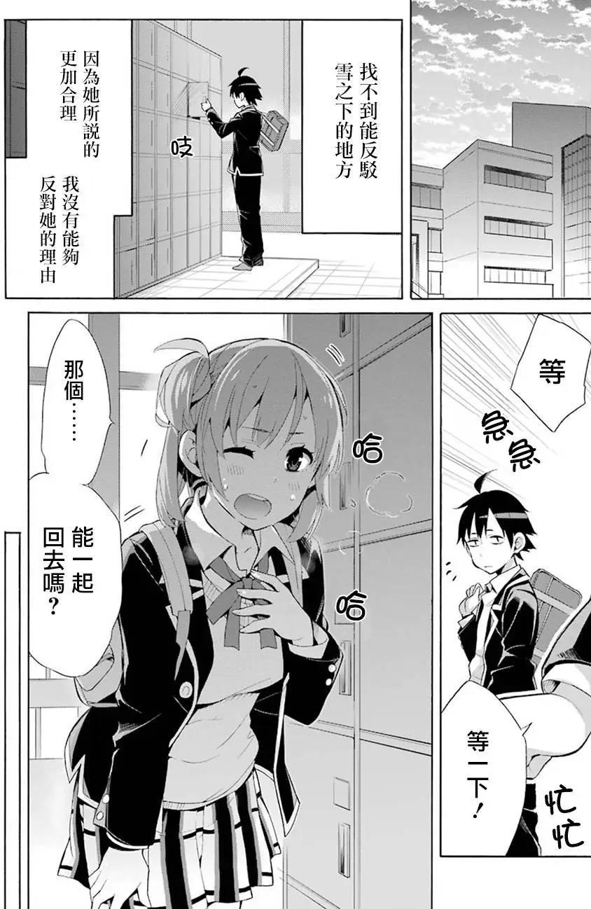 《我的青春恋爱喜剧果然有问题-妄言录-》第33回 第14页