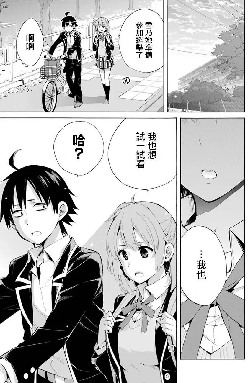 《我的青春恋爱喜剧果然有问题-妄言录-》第33回 第15页