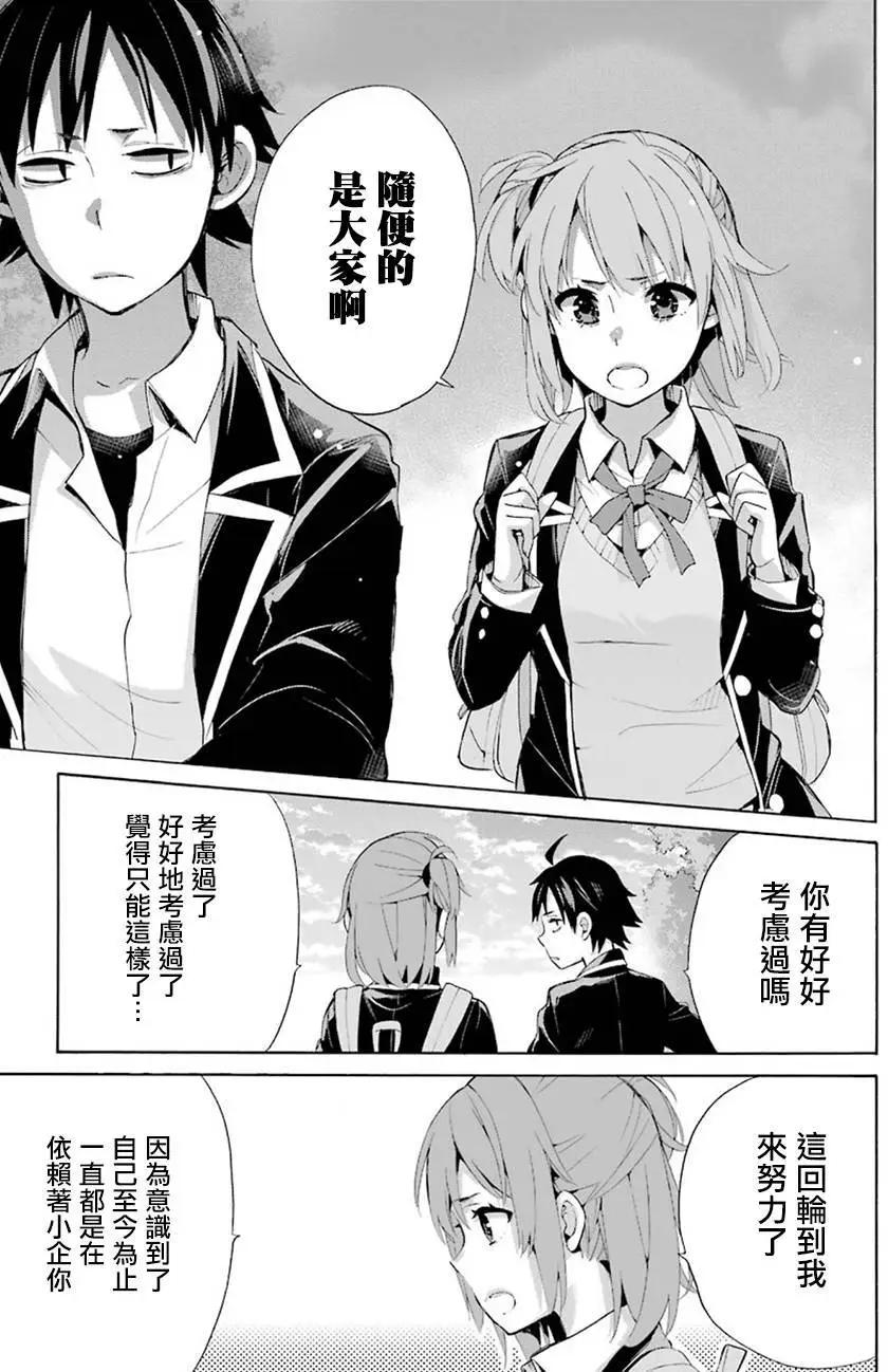 《我的青春恋爱喜剧果然有问题-妄言录-》第33回 第17页
