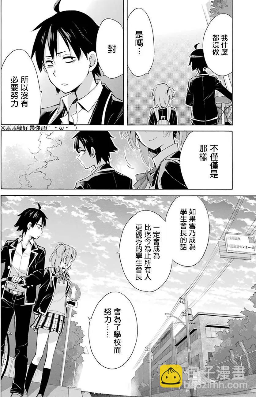 《我的青春恋爱喜剧果然有问题-妄言录-》第33回 第18页