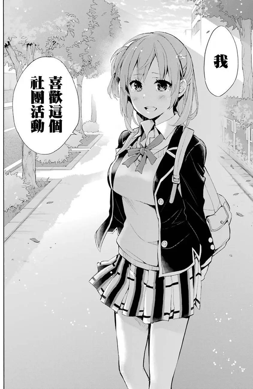 《我的青春恋爱喜剧果然有问题-妄言录-》第33回 第20页
