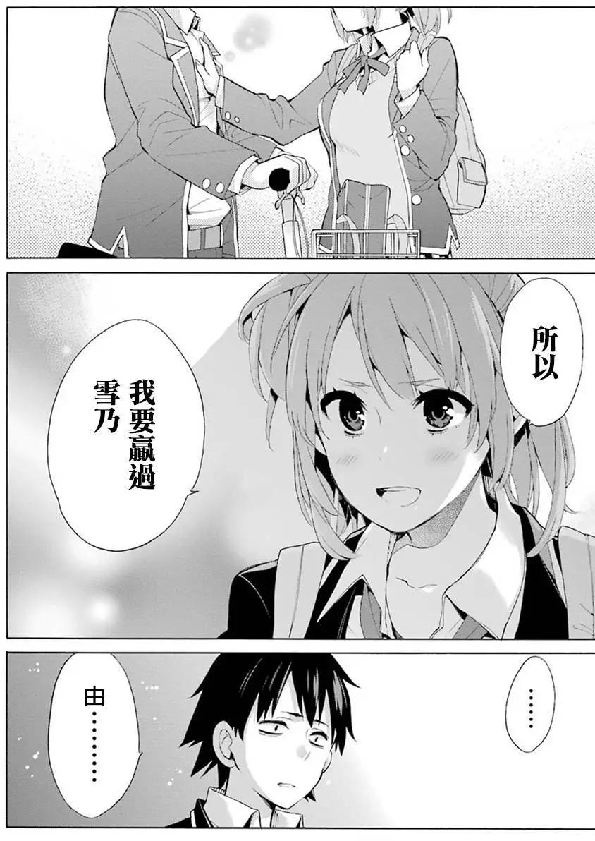 《我的青春恋爱喜剧果然有问题-妄言录-》第33回 第22页