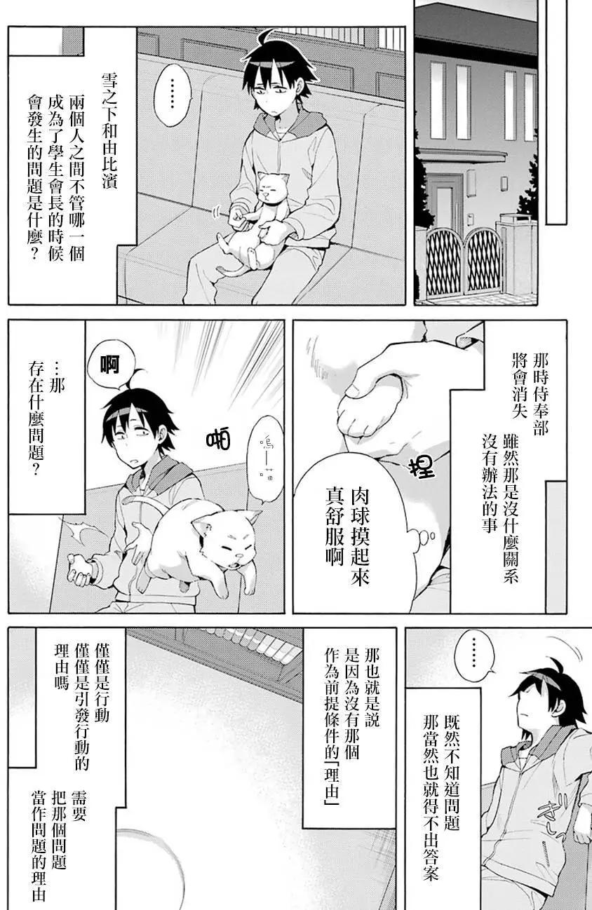 《我的青春恋爱喜剧果然有问题-妄言录-》第33回 第24页