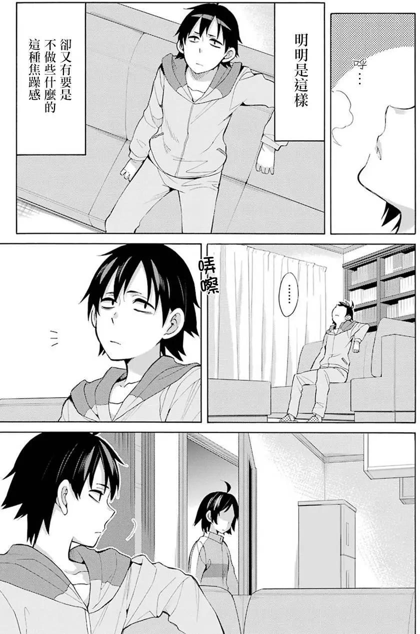 《我的青春恋爱喜剧果然有问题-妄言录-》第33回 第25页