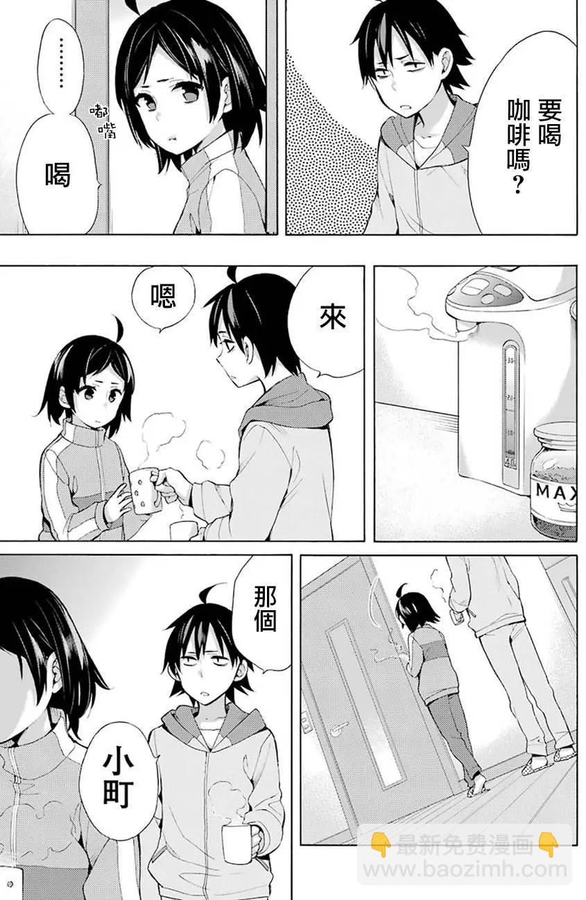 《我的青春恋爱喜剧果然有问题-妄言录-》第33回 第27页