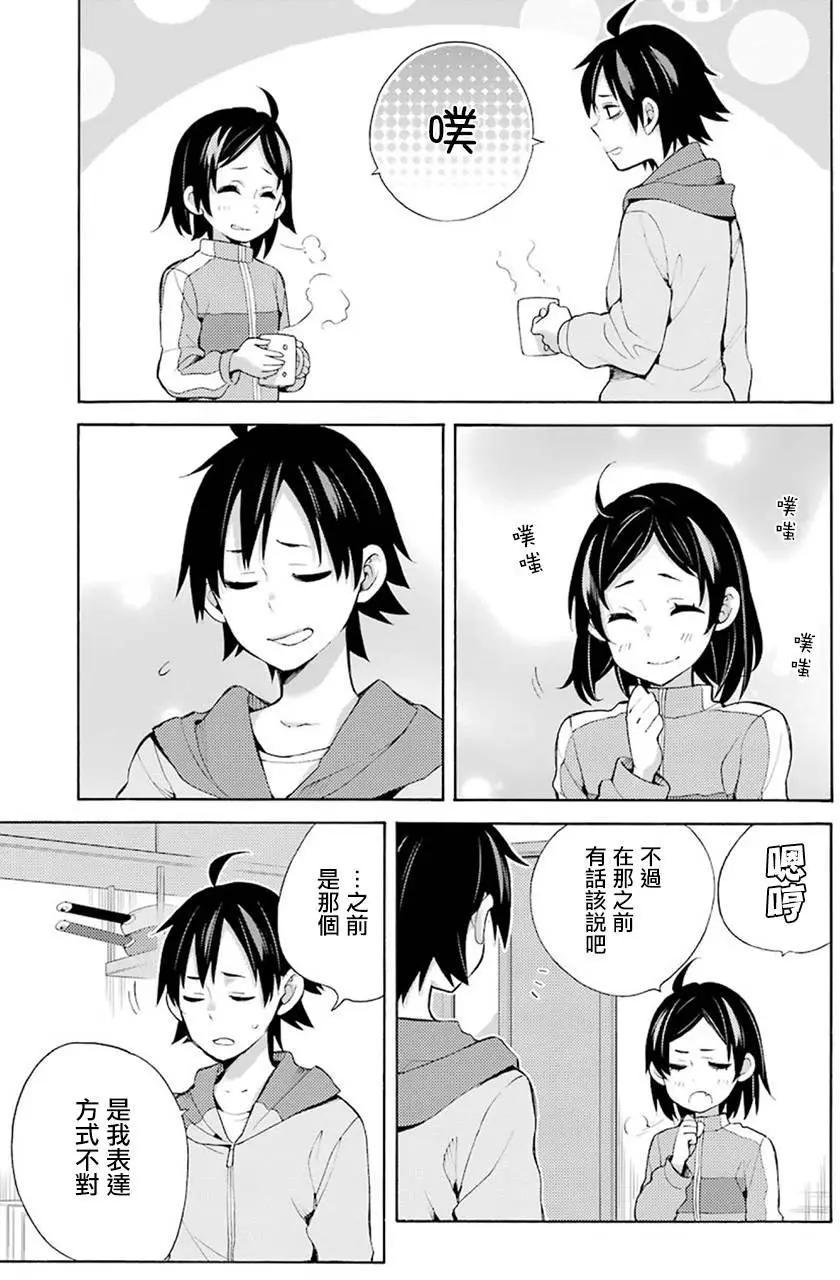 《我的青春恋爱喜剧果然有问题-妄言录-》第33回 第29页