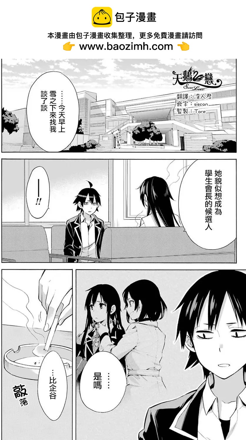 《我的青春恋爱喜剧果然有问题-妄言录-》第33回 第2页