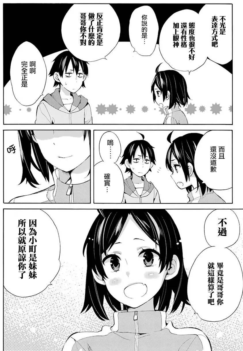 《我的青春恋爱喜剧果然有问题-妄言录-》第33回 第30页