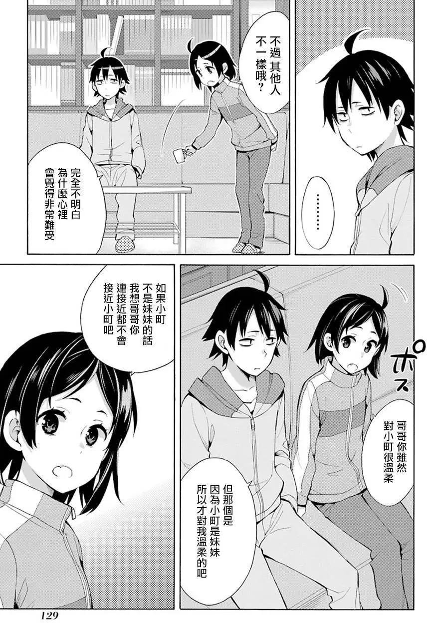《我的青春恋爱喜剧果然有问题-妄言录-》第33回 第33页