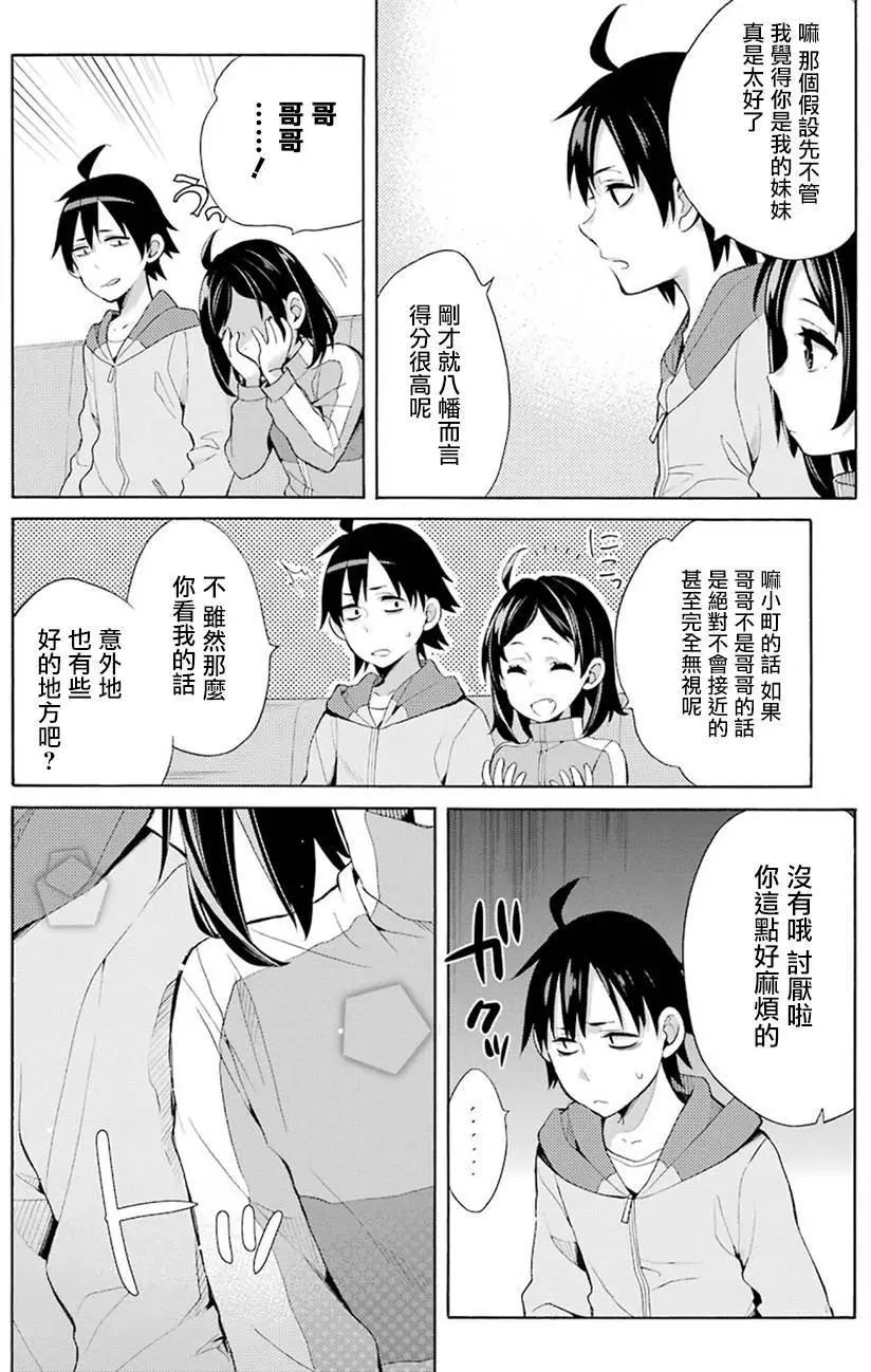 《我的青春恋爱喜剧果然有问题-妄言录-》第33回 第34页