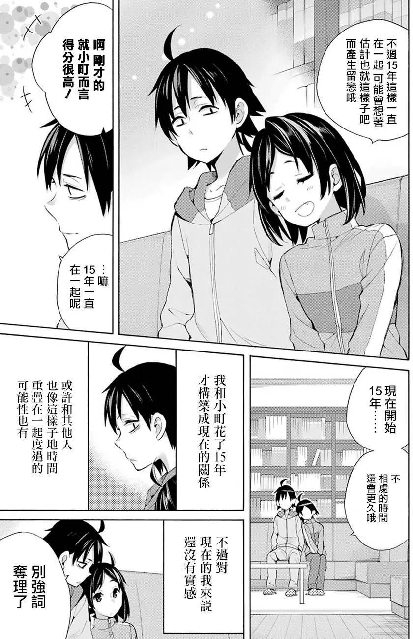 《我的青春恋爱喜剧果然有问题-妄言录-》第33回 第35页