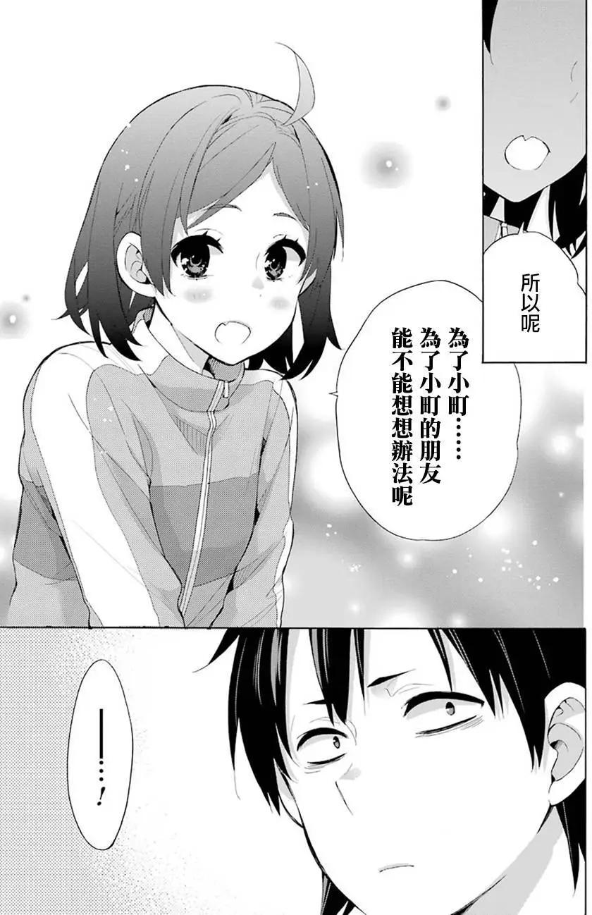 《我的青春恋爱喜剧果然有问题-妄言录-》第33回 第37页