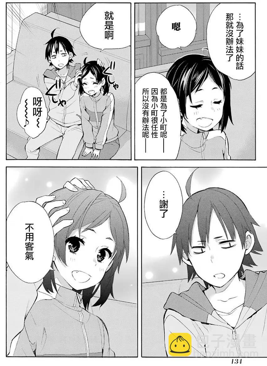 《我的青春恋爱喜剧果然有问题-妄言录-》第33回 第38页