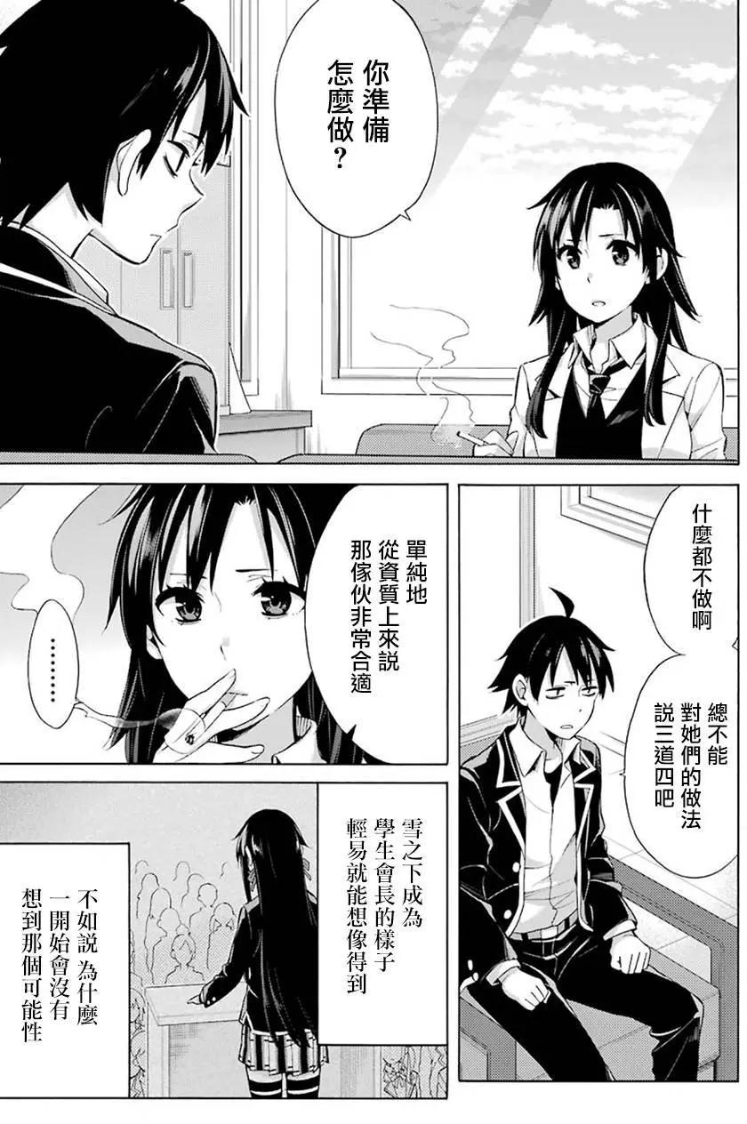 《我的青春恋爱喜剧果然有问题-妄言录-》第33回 第3页