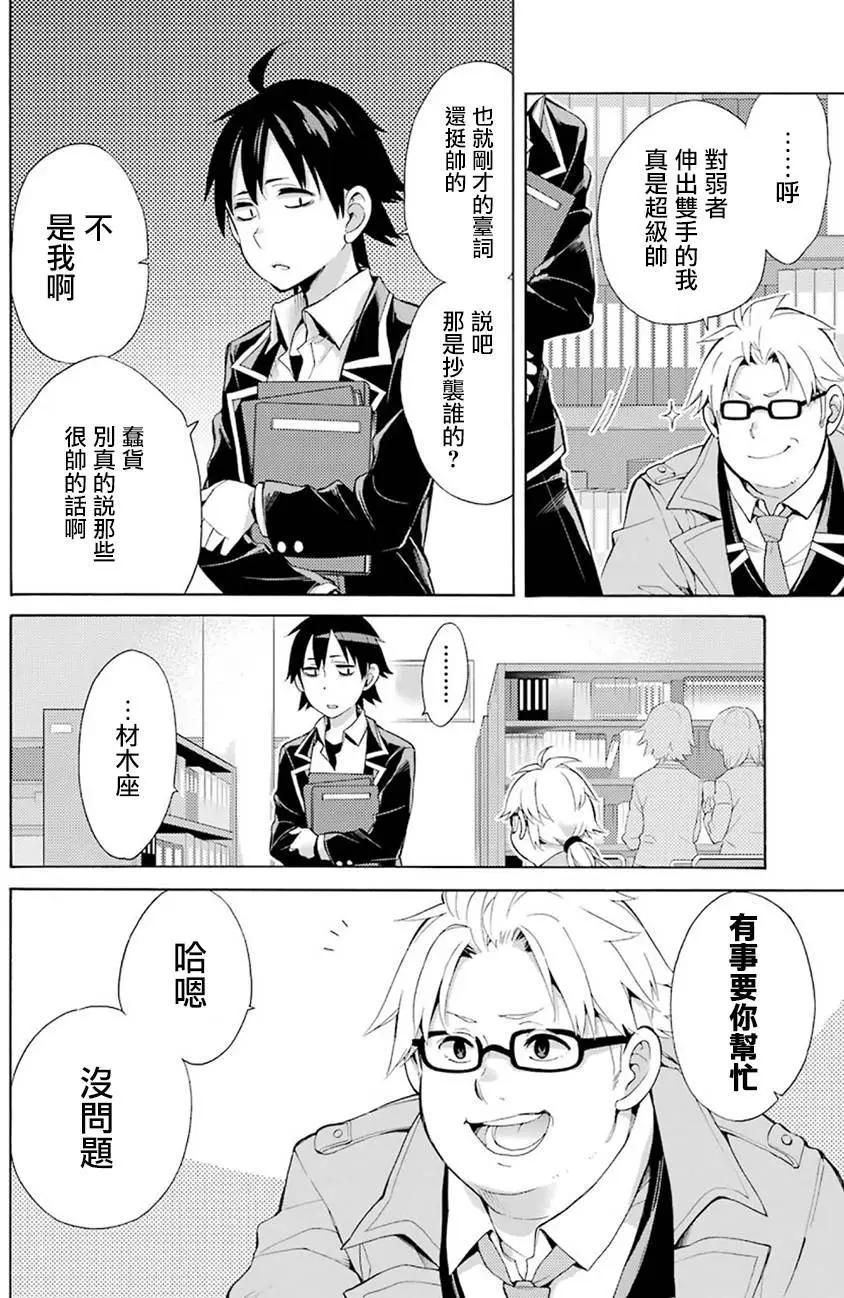 《我的青春恋爱喜剧果然有问题-妄言录-》第33回 第46页