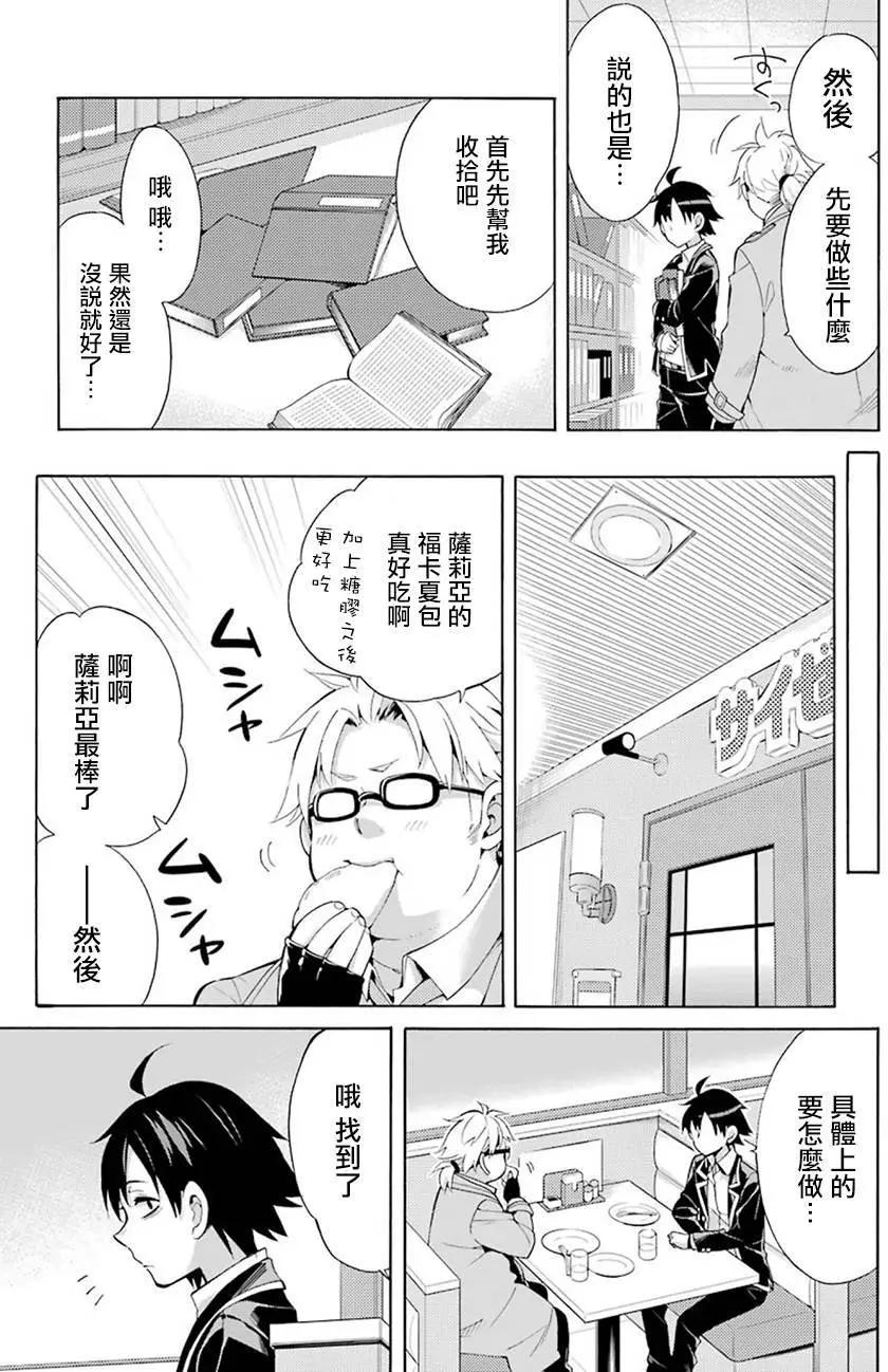 《我的青春恋爱喜剧果然有问题-妄言录-》第33回 第47页