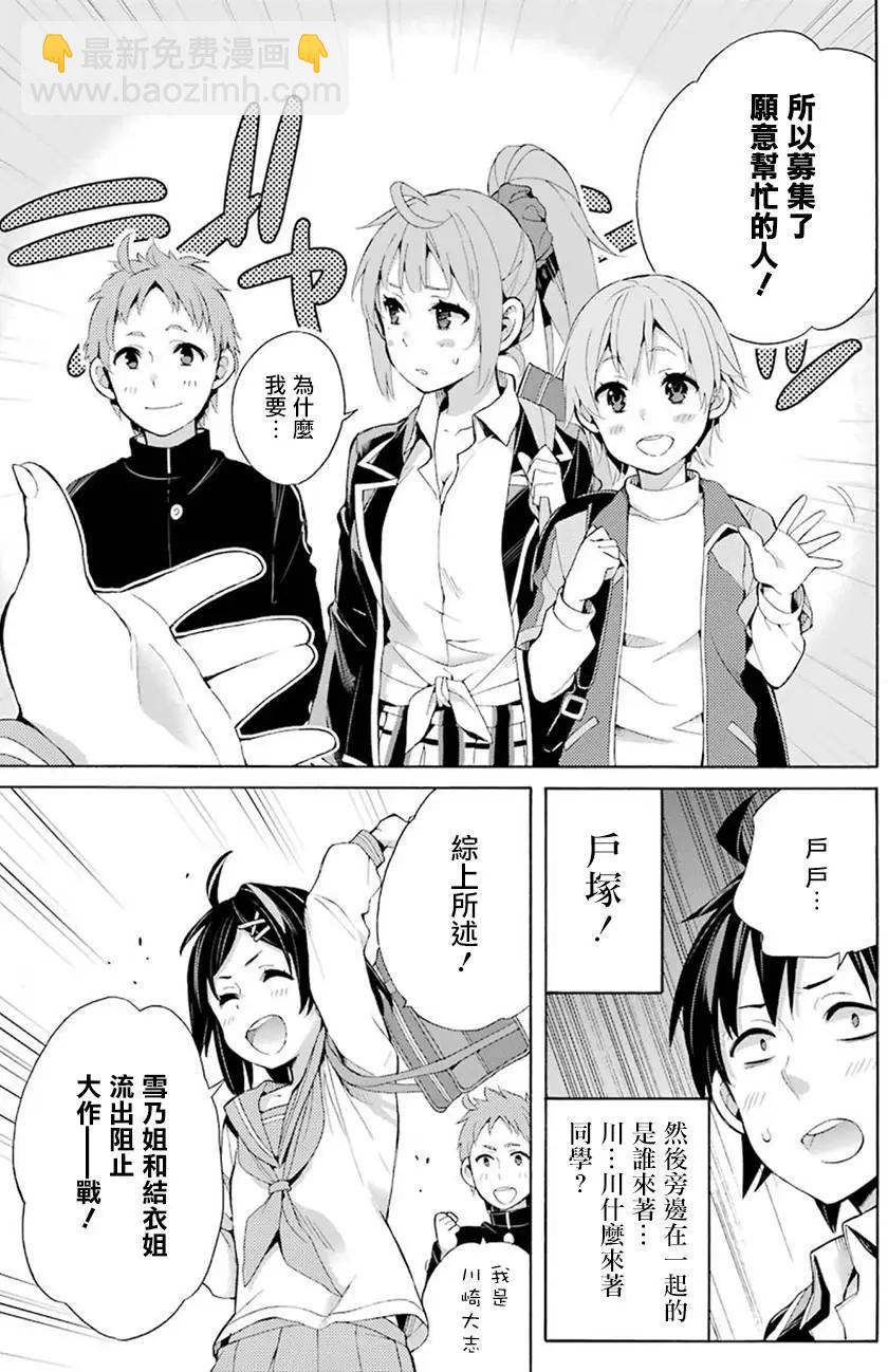 《我的青春恋爱喜剧果然有问题-妄言录-》第33回 第49页