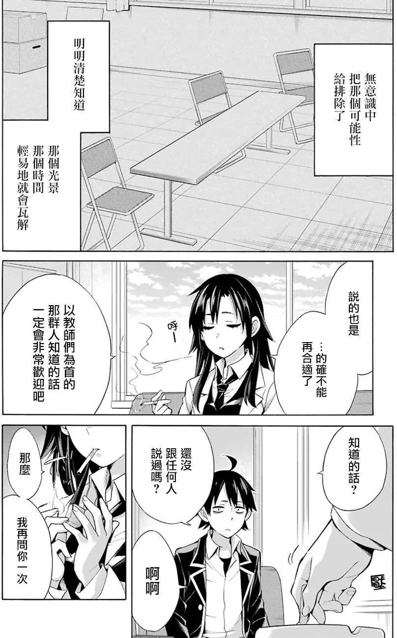 《我的青春恋爱喜剧果然有问题-妄言录-》第33回 第4页