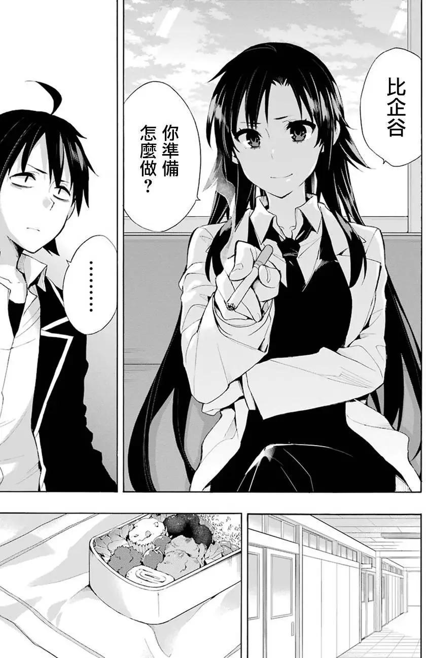 《我的青春恋爱喜剧果然有问题-妄言录-》第33回 第5页
