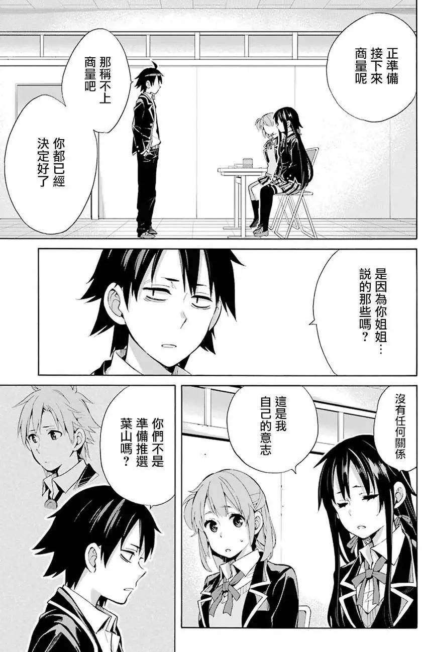 《我的青春恋爱喜剧果然有问题-妄言录-》第33回 第7页