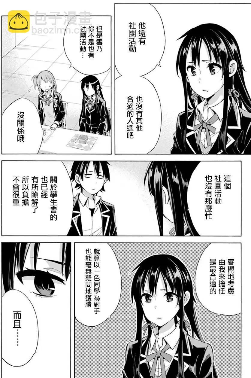 《我的青春恋爱喜剧果然有问题-妄言录-》第33回 第8页