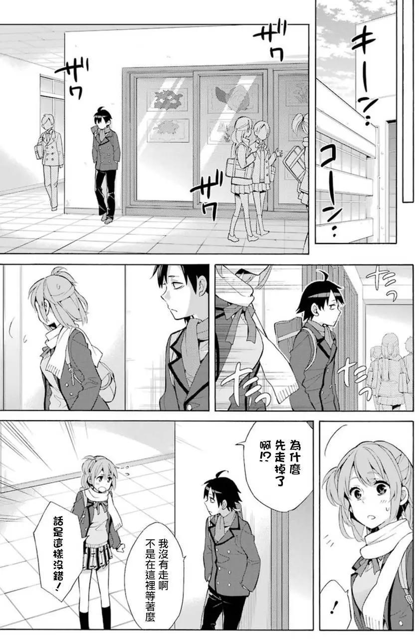 《我的青春恋爱喜剧果然有问题-妄言录-》第35回 第11页
