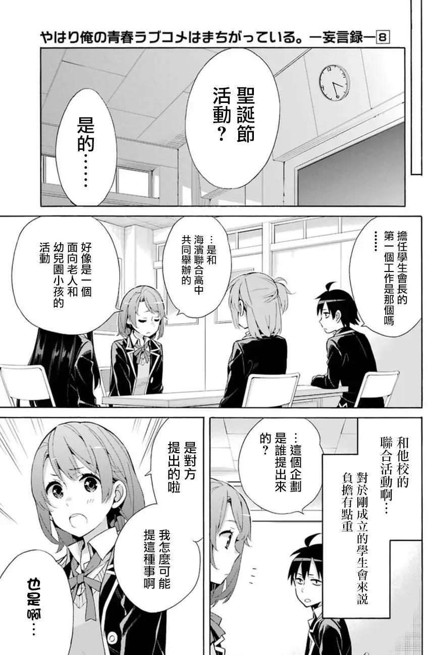 《我的青春恋爱喜剧果然有问题-妄言录-》第35回 第15页