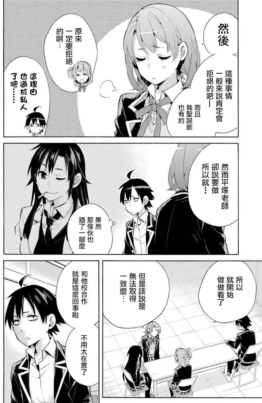 《我的青春恋爱喜剧果然有问题-妄言录-》第35回 第16页