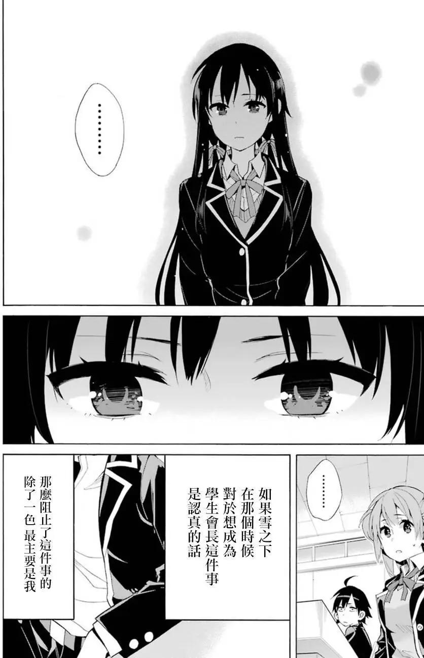 《我的青春恋爱喜剧果然有问题-妄言录-》第35回 第18页