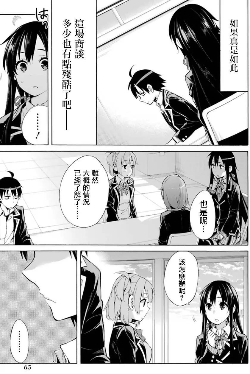 《我的青春恋爱喜剧果然有问题-妄言录-》第35回 第19页