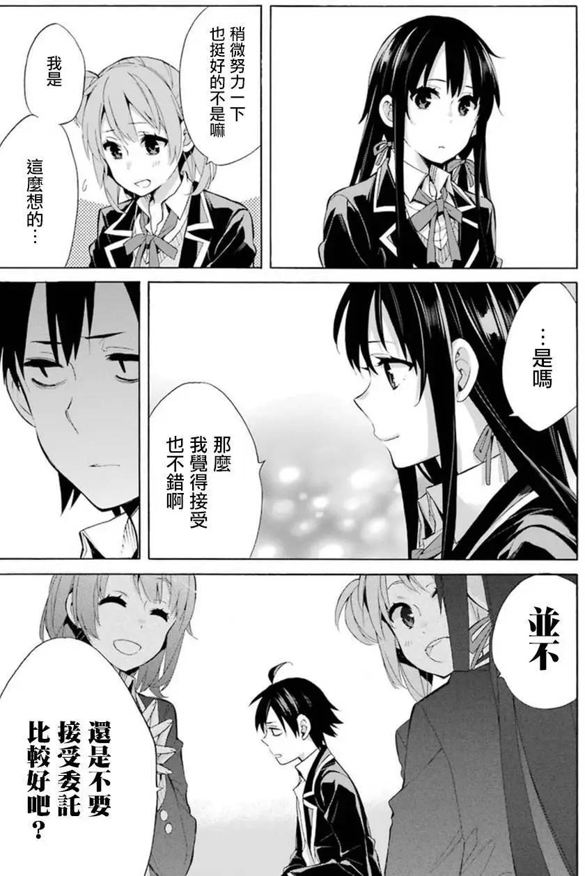 《我的青春恋爱喜剧果然有问题-妄言录-》第35回 第21页