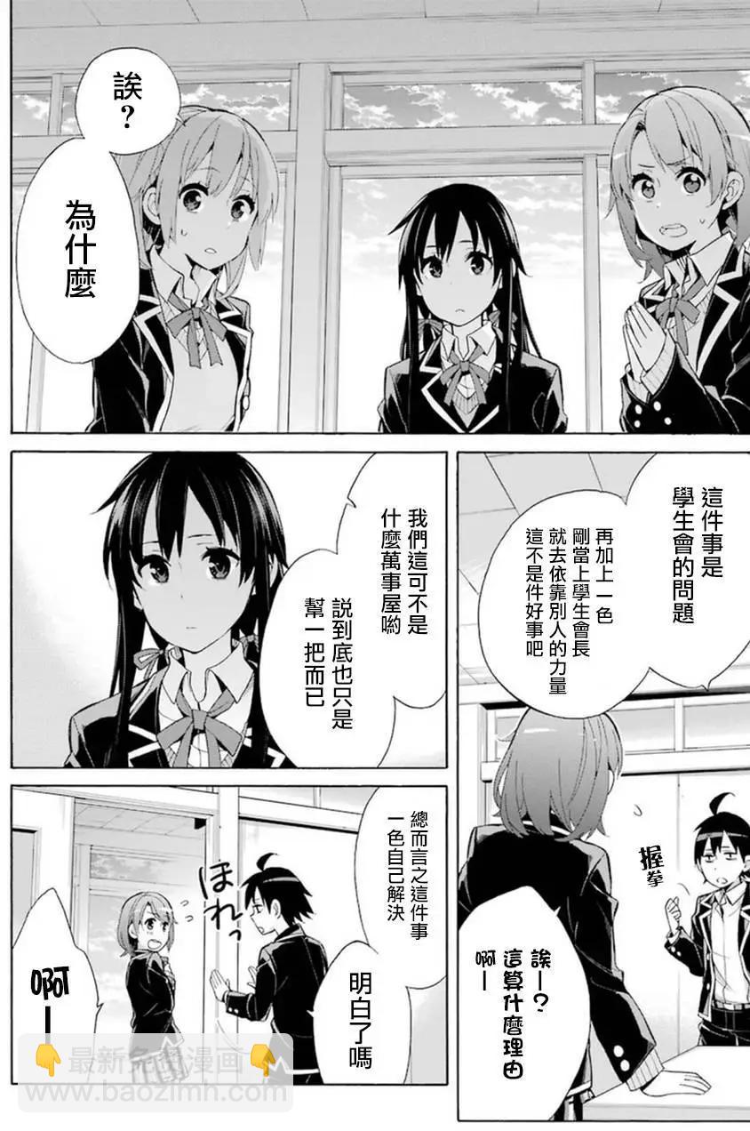 《我的青春恋爱喜剧果然有问题-妄言录-》第35回 第22页