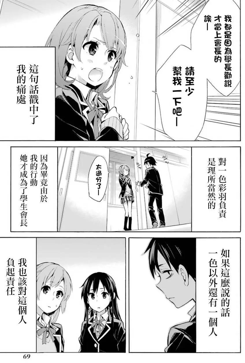 《我的青春恋爱喜剧果然有问题-妄言录-》第35回 第23页