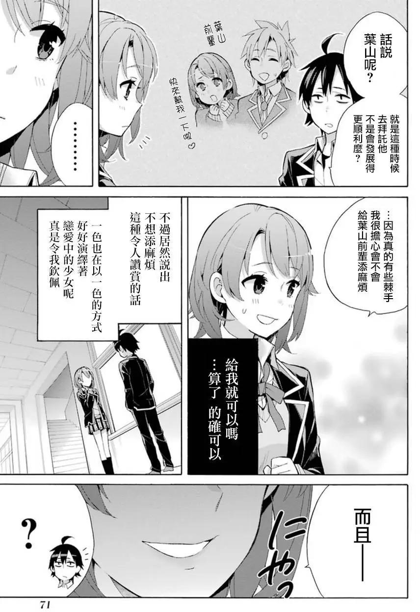 《我的青春恋爱喜剧果然有问题-妄言录-》第35回 第25页