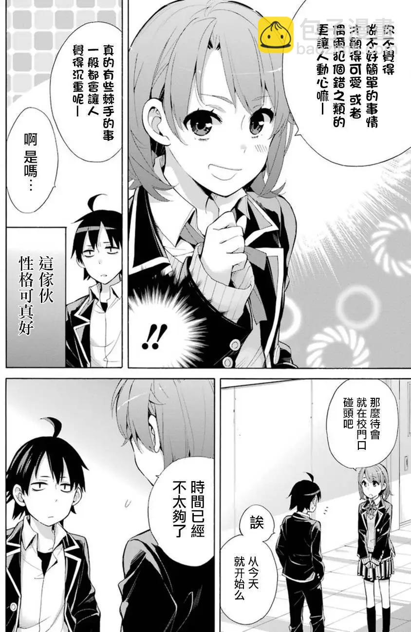 《我的青春恋爱喜剧果然有问题-妄言录-》第35回 第26页